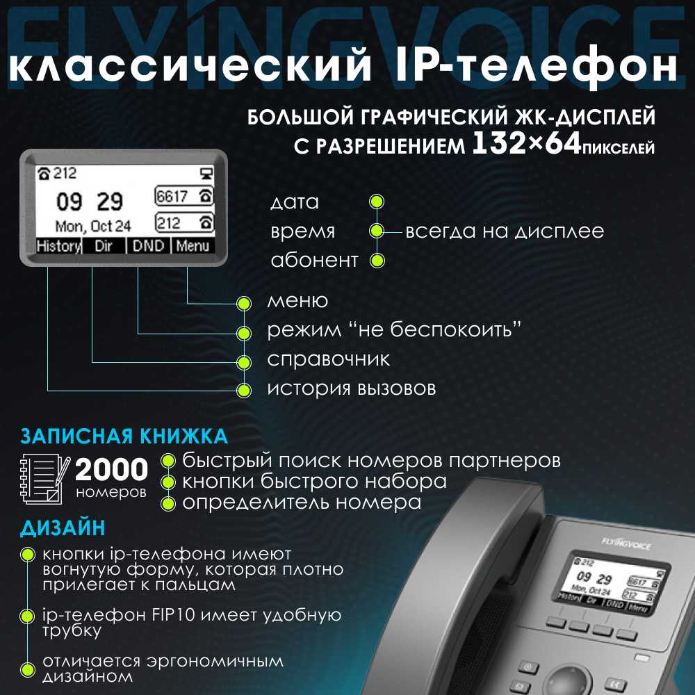 IP-телефон FLYINGVOICE P10 фотография 1