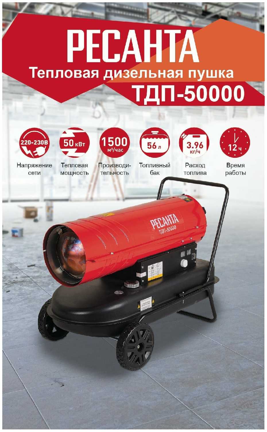 Дизельная тепловая пушка РЕСАНТА ТДП-50000 фотография 18