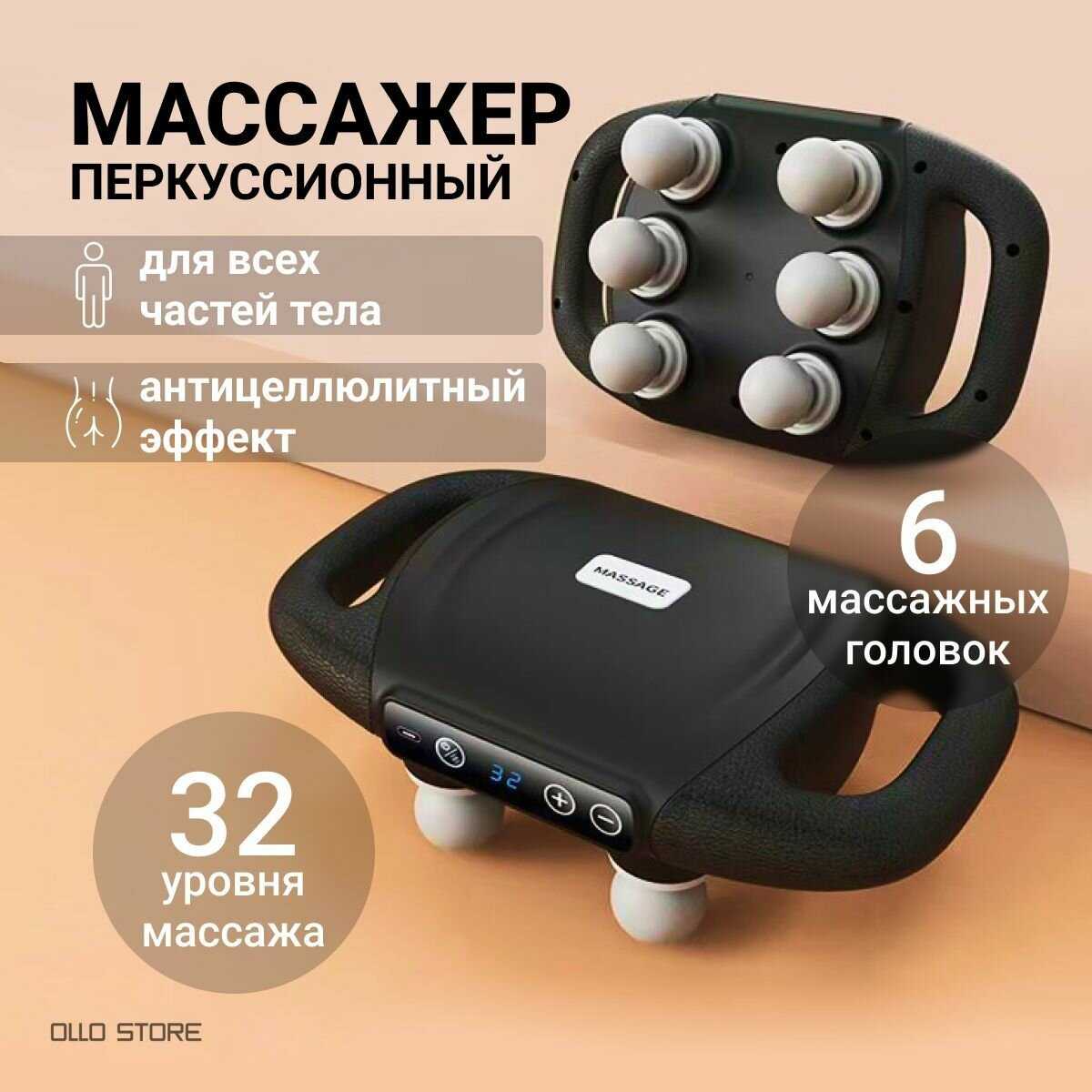 Перкуссионная массажная машина