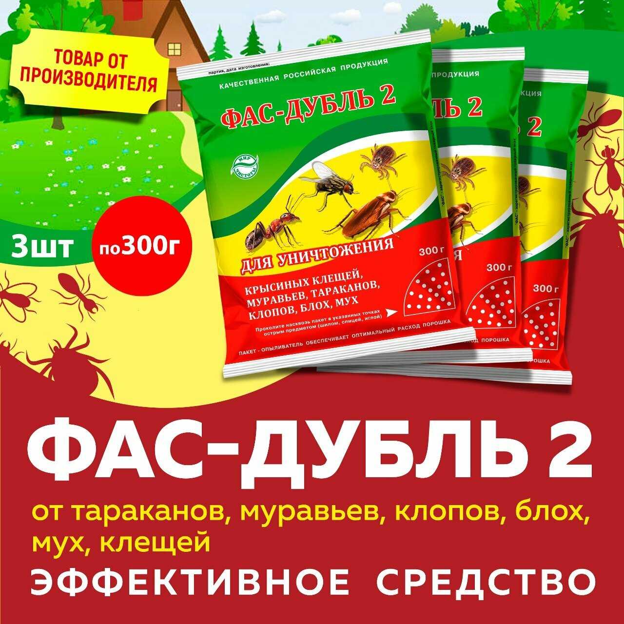 Фас-Дубль 2 от тараканов, муравьев, клопов, блох, мух, клещей 300г 3 шт фотография 3