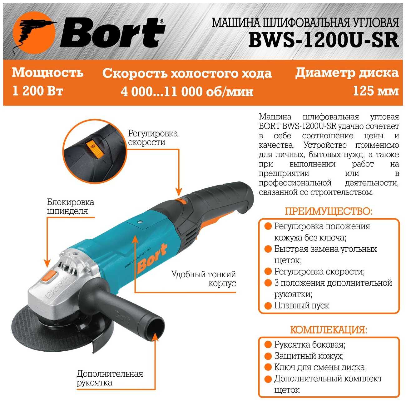 УШМ Bort BWS-1200U-SR фотография 8