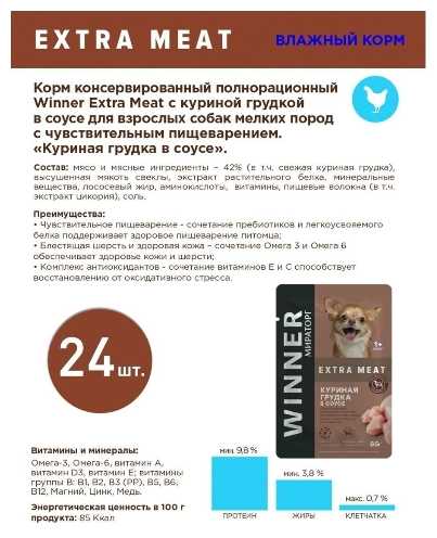 Корм для собак Мираторг Extra Meat с куриной грудкой в соусе фотография 15