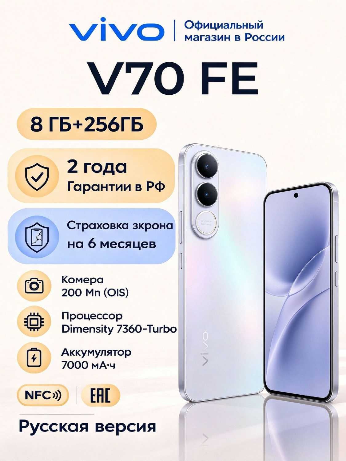 vivo V70 FE