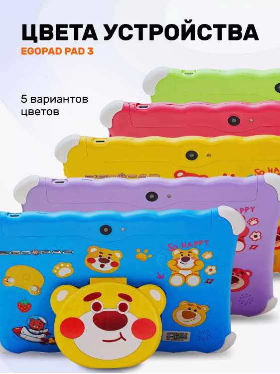 Детский планшет EGOPAD PAD 3 с функцией родительского контроля (8/256 ГБ) фотография 4