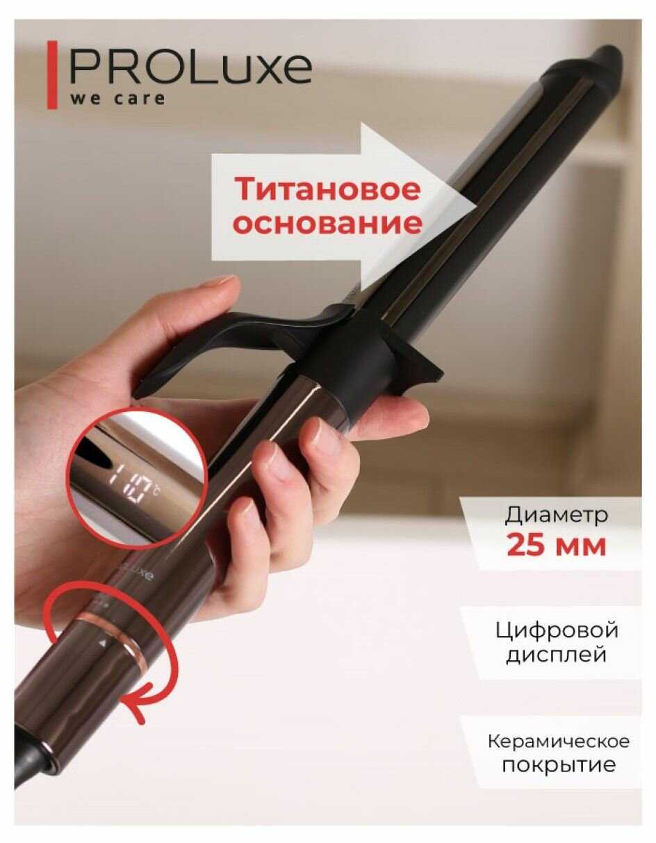 Профессиональные щипцы для завивки волос PROLuxe PL-HCT01 (25мм Digital)