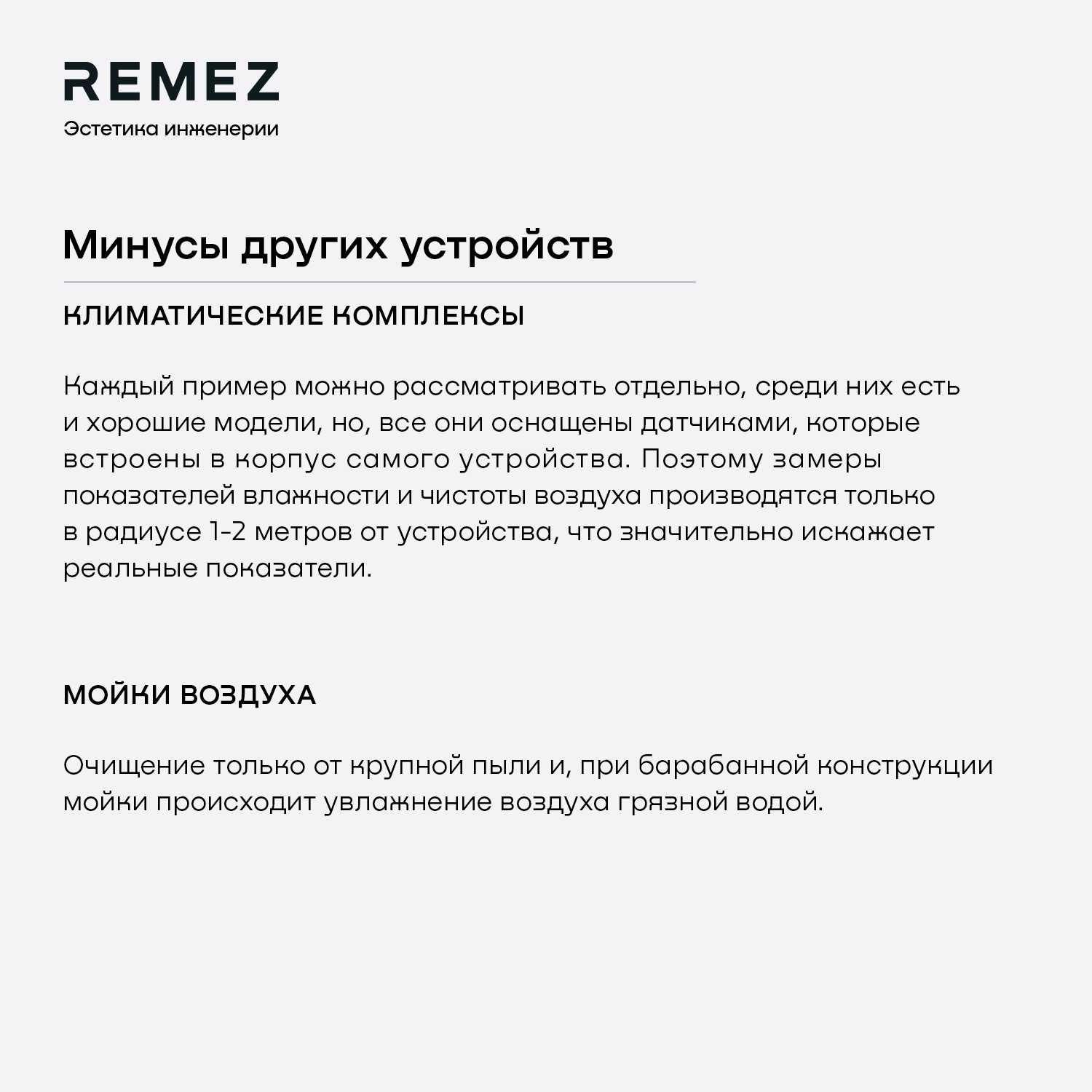 Климатический комплекс REMEZ AirCreator RMC-411Pro фотография 14
