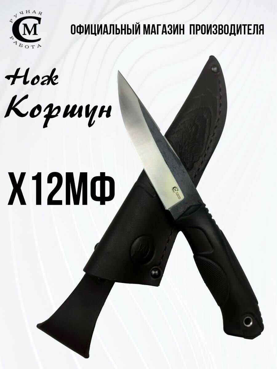 Нож Коршун Х12МФ (Мастерская Сёмина) фотография 26