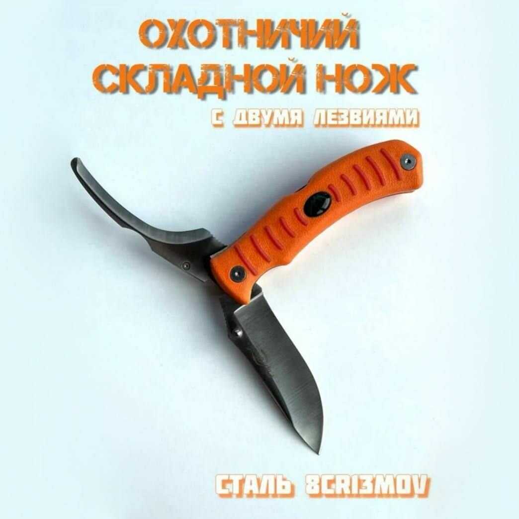 Нож Складной охотничий нож с двумя лезвиями