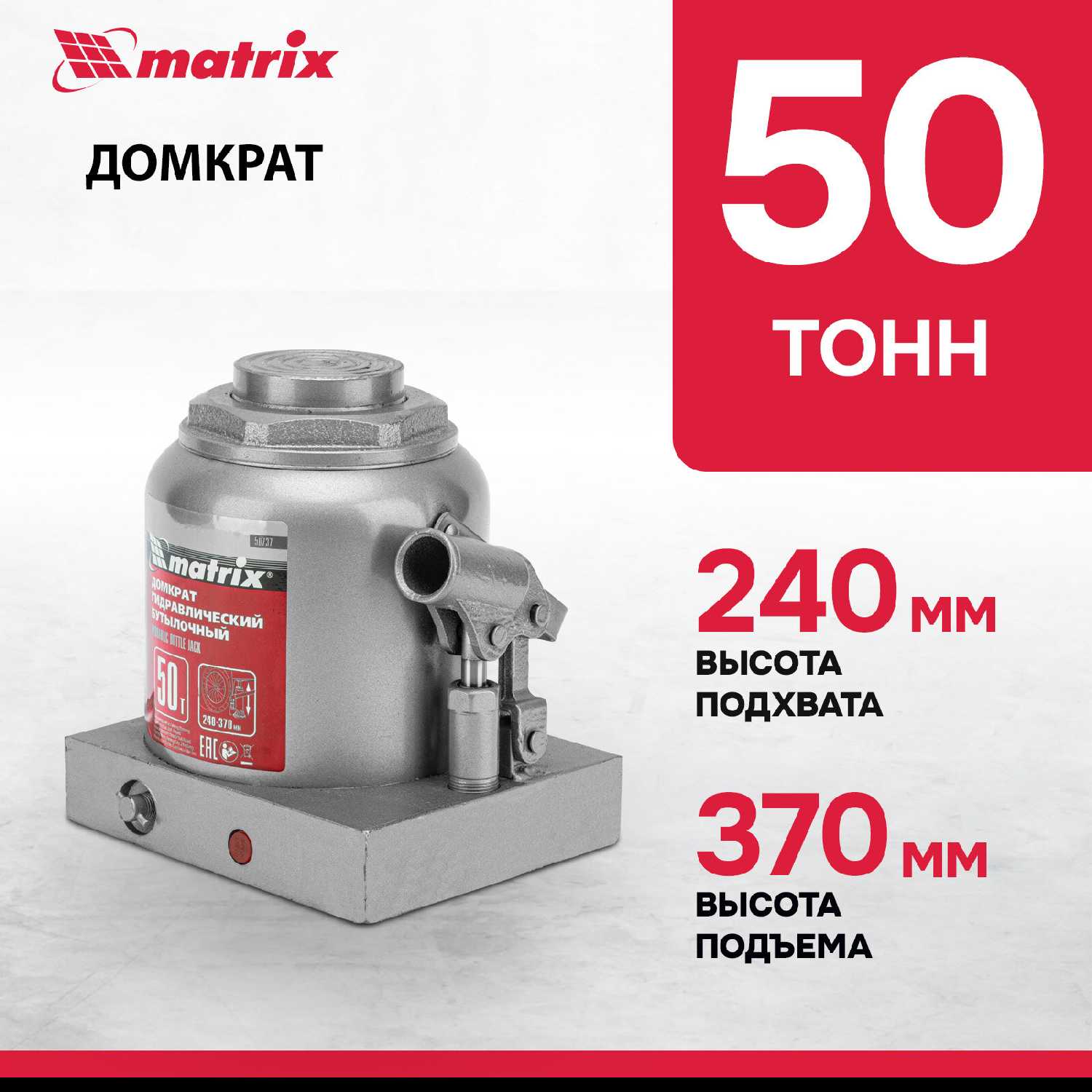 Домкрат бутылочный гидравлический Matrix 50737