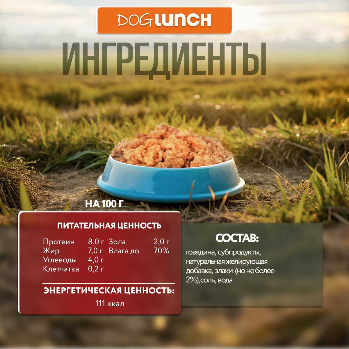 Корм для собак Dog Lunch мясное ассорти фотография 6