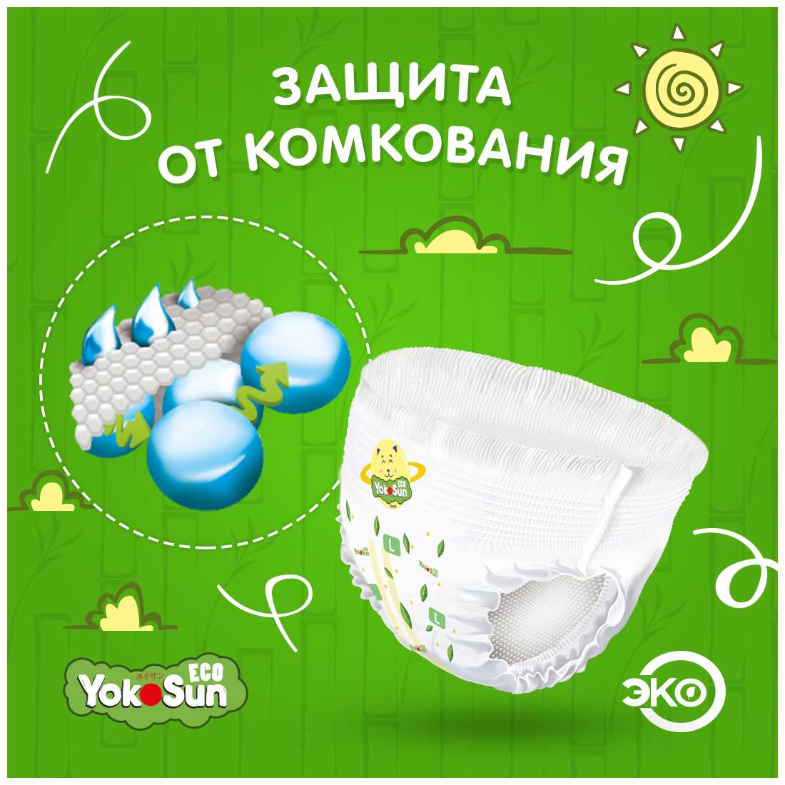 YokoSun трусики Eco L, 9-14 кг фотография 19