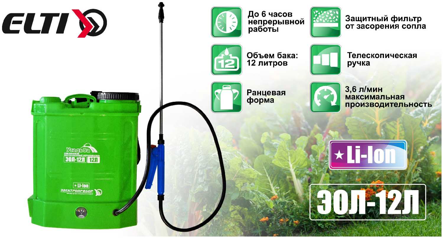 Опрыскиватель Усадьба ЭОЛ-12Л фотография 5