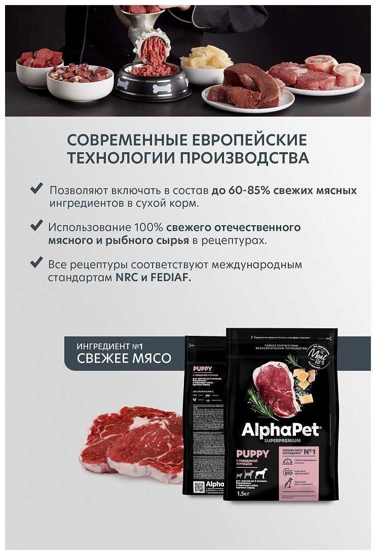 Сухой корм для собак AlphaPet Superpremium фотография 14