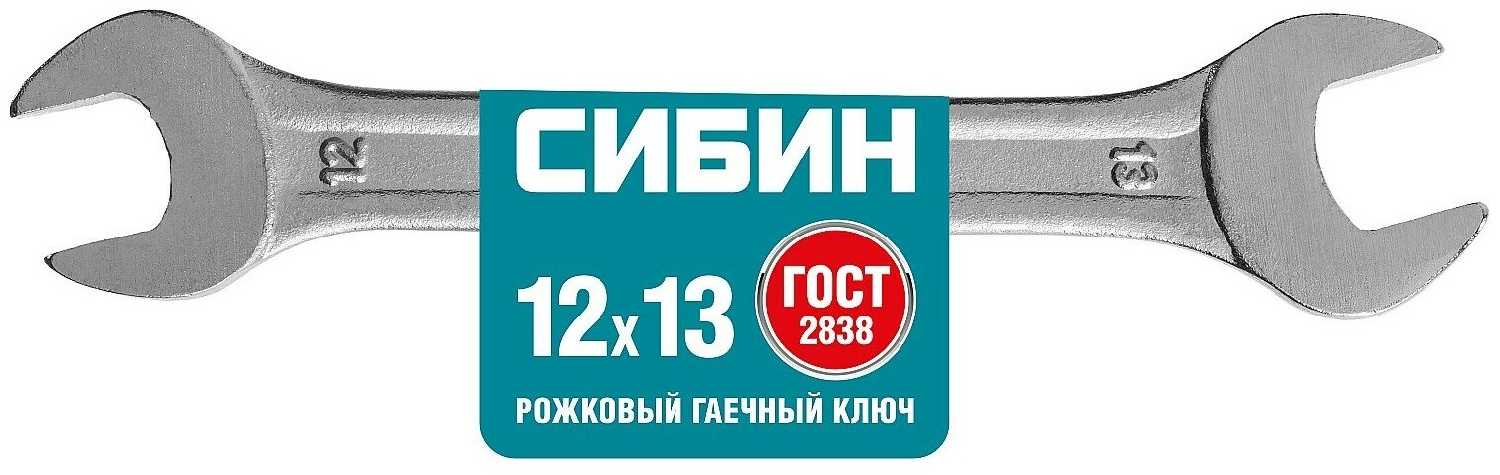 Ключ рожковый СИБИН 27014-12-13_z01, 12 мм х 13 мм фотография 5