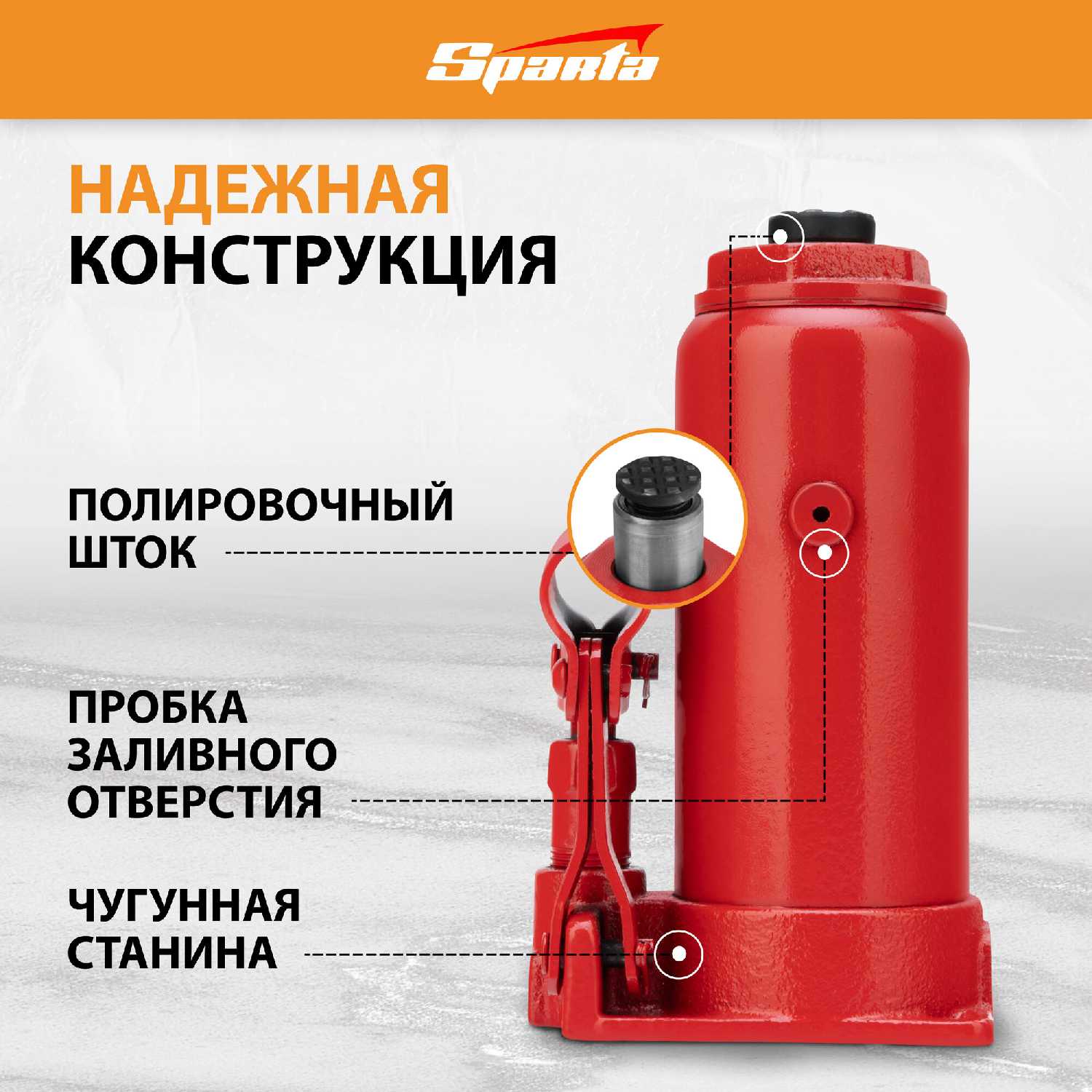 Домкрат бутылочный гидравлический Sparta Домкрат бутылочный гидравлический (50323) фотография 5