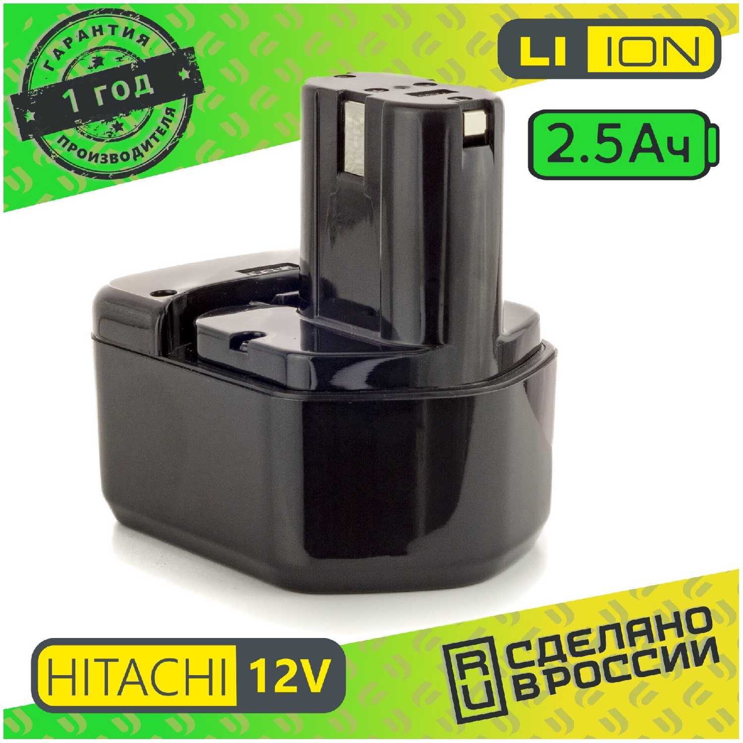 Аккумулятор для Hitachi EB1215 Li-ion 12V 2.5 ah фотография 1