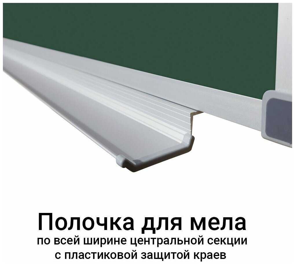 Доска школьная магнитно-меловая 120х350 BoardSYS, трехэлементная зеленая фотография 3