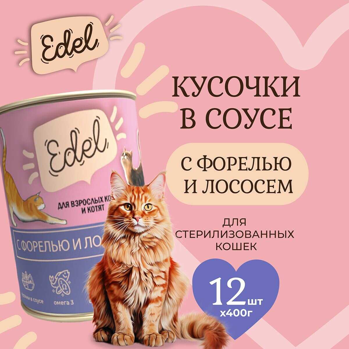 Корм для кошек Edel Cat с лососем и форелью фотография 2