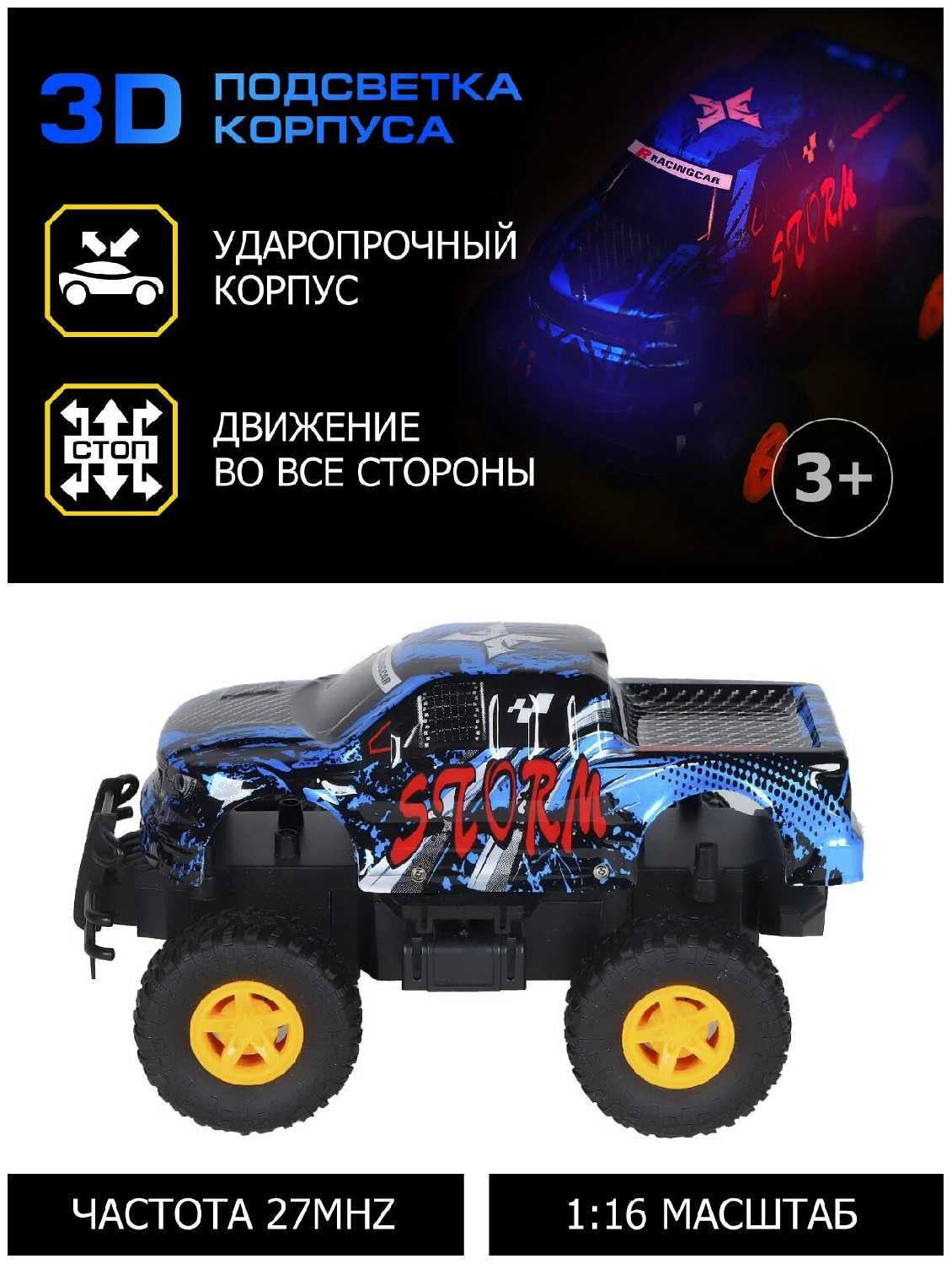 Монстр-трак Autodrive JB1168528/JB1168531, 1:16, 25 см фотография 19