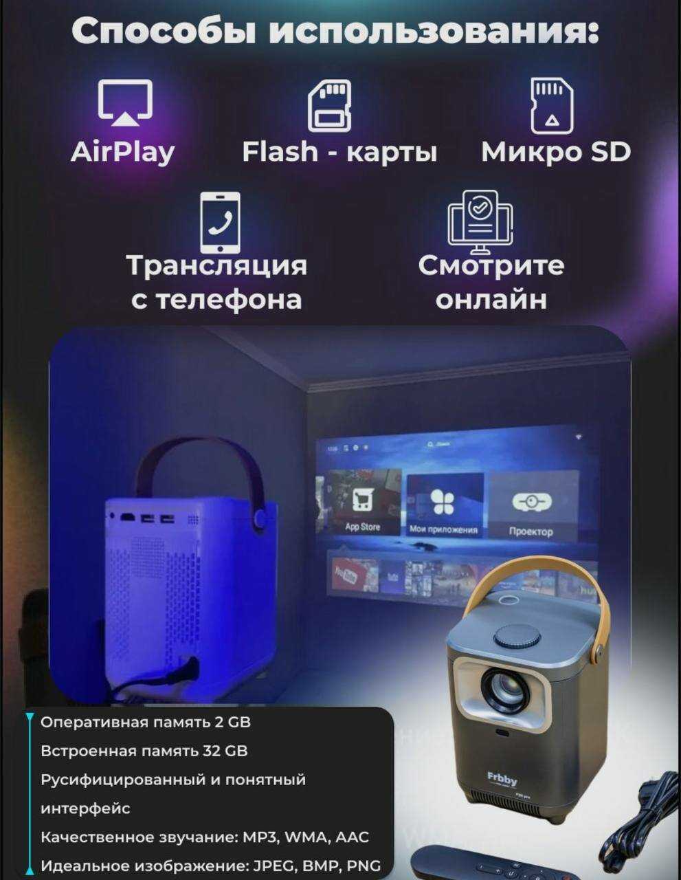 Мультимедийный мини проектор Frbby P20 PRO портативный c Wi Fi + Bluetooth, 1920x1080 4K HD Android TV фотография 3
