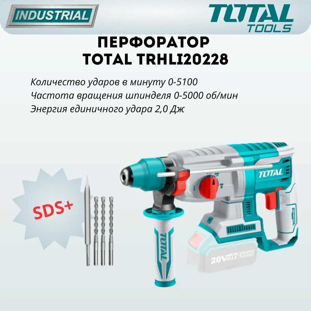 Перфоратор Total TRHLI20228 фотография 2