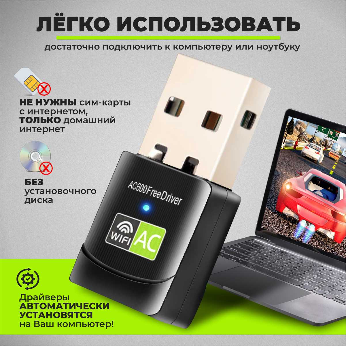 Адаптер USB Wi-Fi 600 Мбит/с