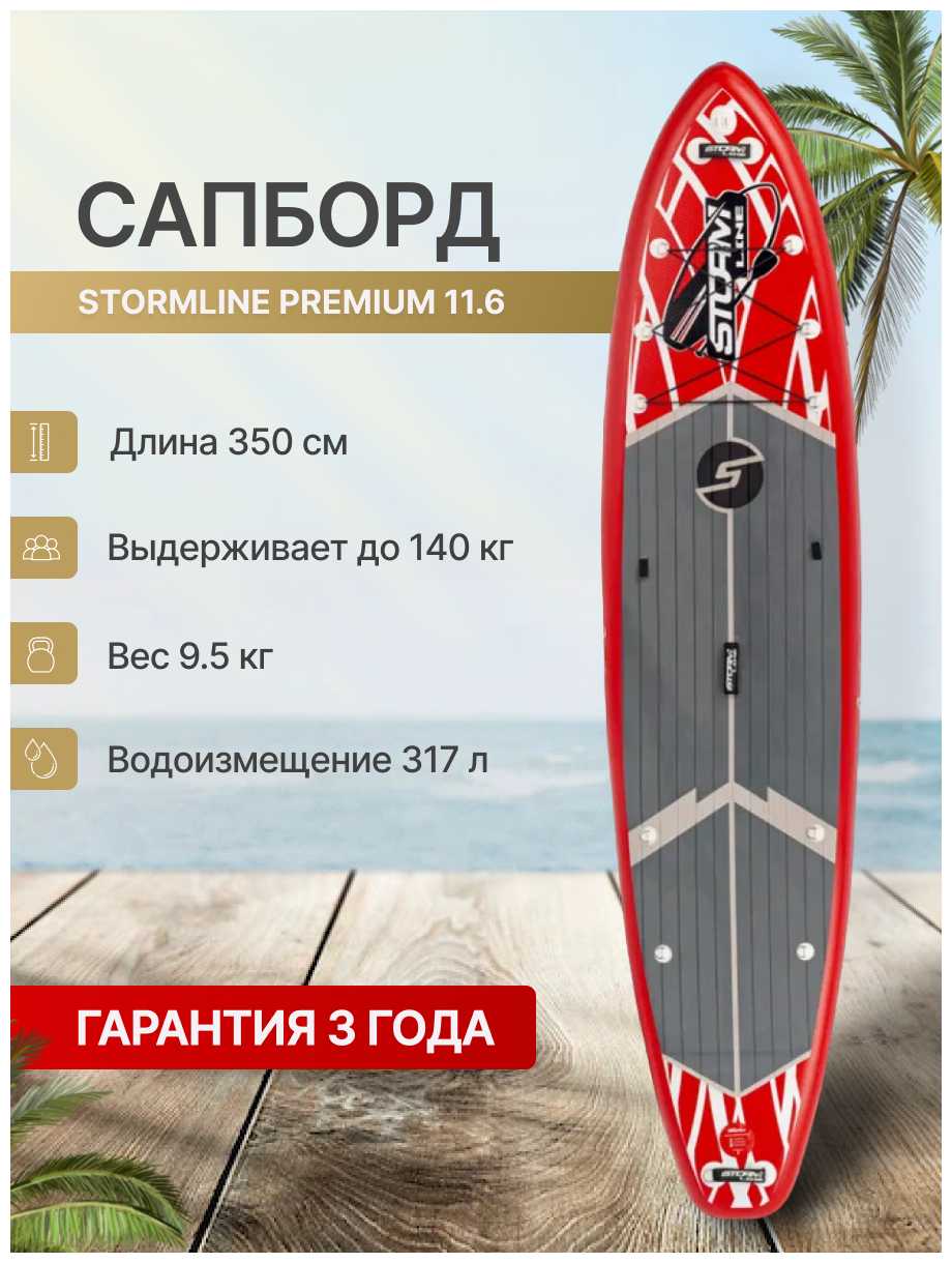 Сап борд надувной Stormline Сап борд надувной двухслойный фотография 12