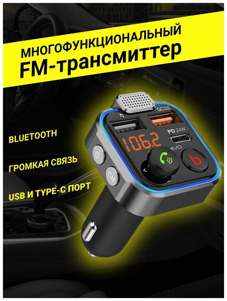 Автомобильный FM-трансмиттер MIVO MF-02 / Bluetooth / громкая связь / FM-модулятор / MP3-проигрывателель фотография 1