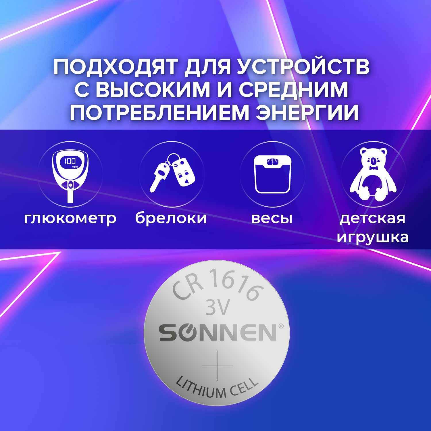 Батарейки Sonnen Lithium Cr1616 (455598) фотография 1