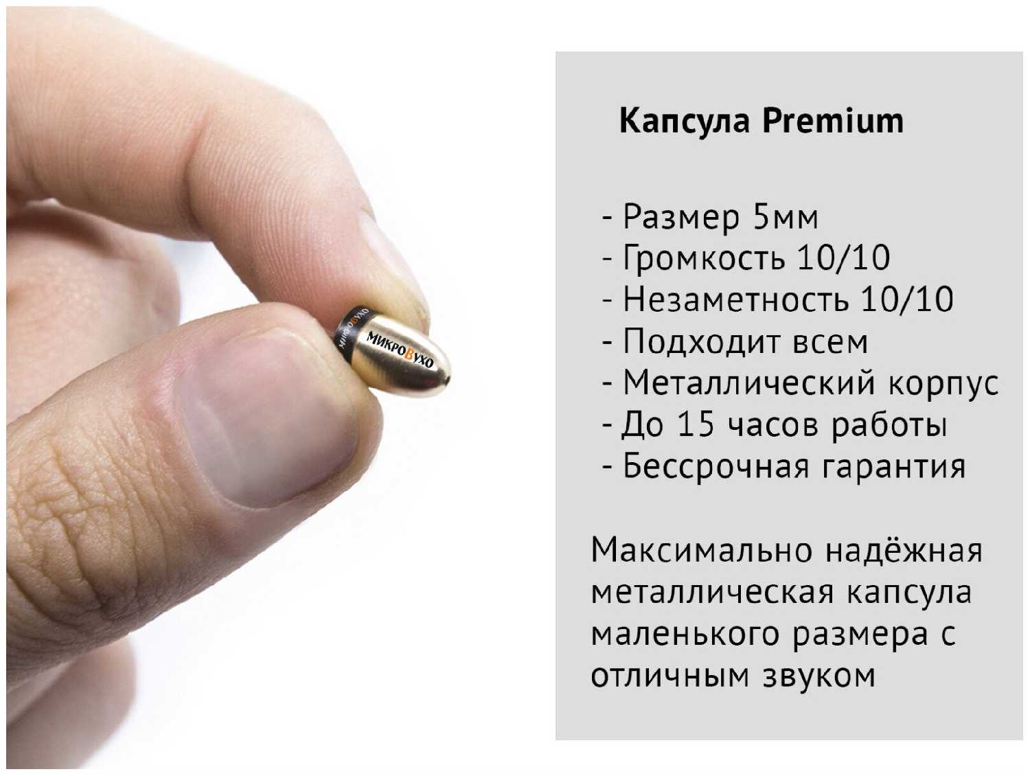 Капсульный микронаушник Premium и гарнитура Bluetooth Box PRO Plus со встроенным микрофоном, кнопкой ответа и перезвона фотография 4