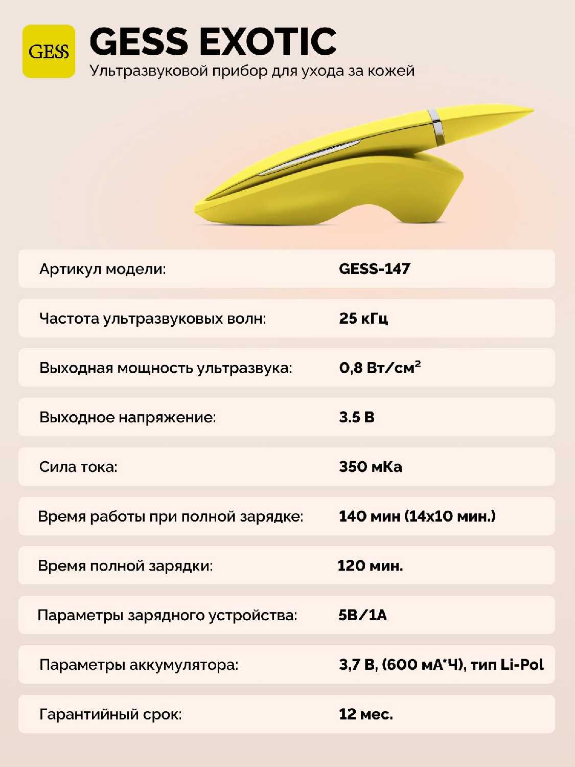 Аппарат для ультразвуковой чистки лица GESS Exotic фотография 6