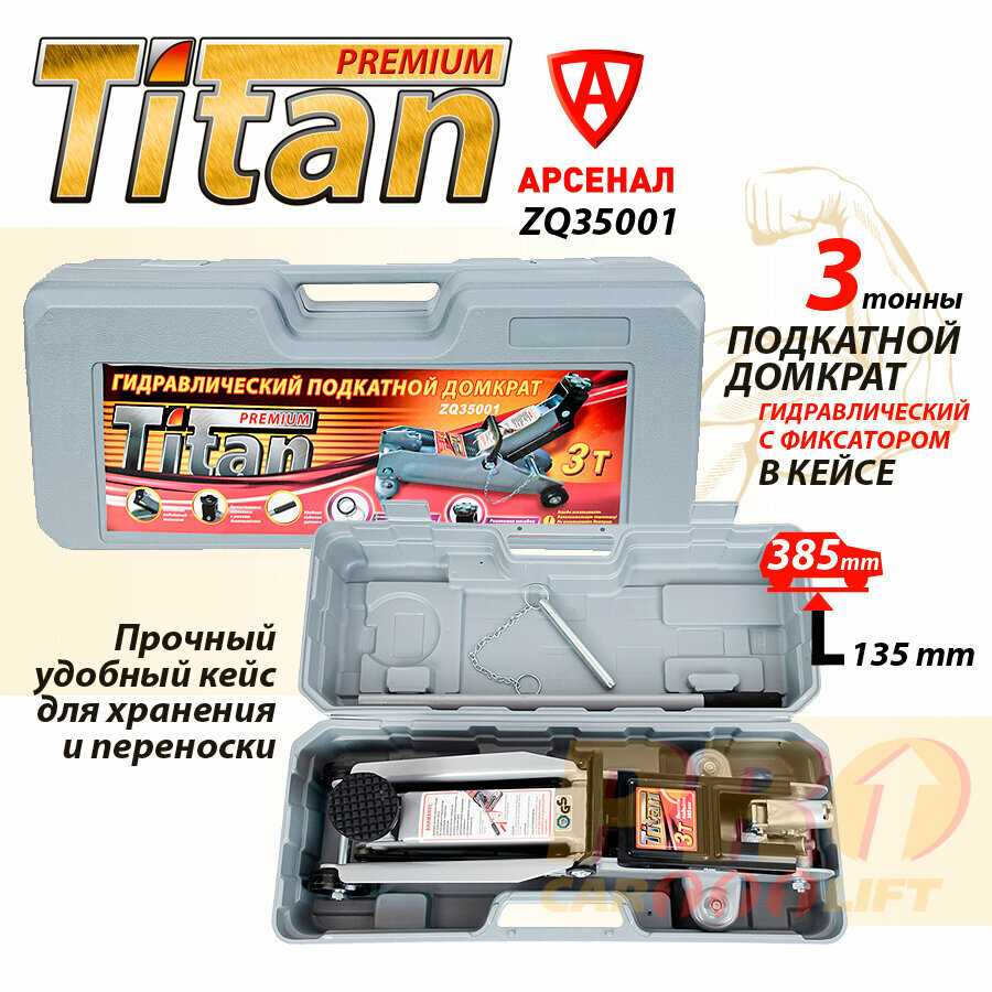 Домкрат Titan Домкрат подкатной 3т (35001) фотография 2