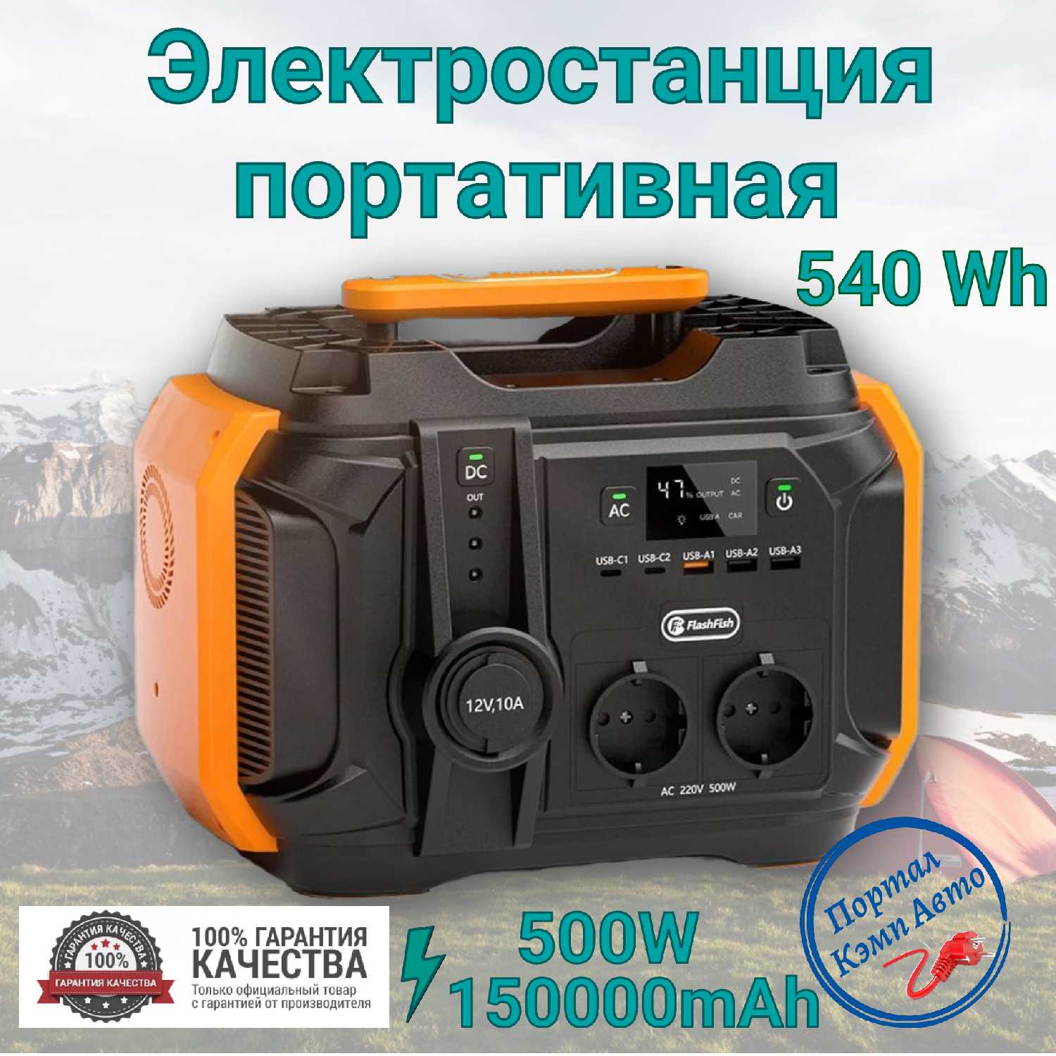 Портативная автономная электростанция Flashfish 150000mAh 540Wh 500W