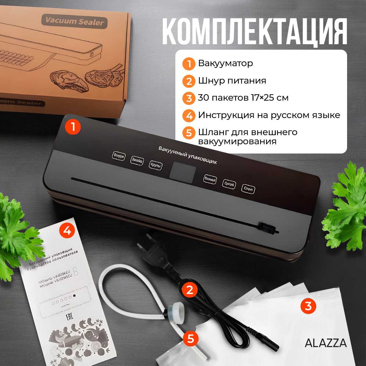 Вакууматор для сухих и влажных продуктов фотография 1