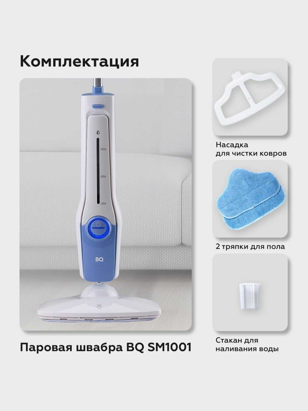 Пароочиститель BQ (Bright&Quick) SM1001 фотография 29