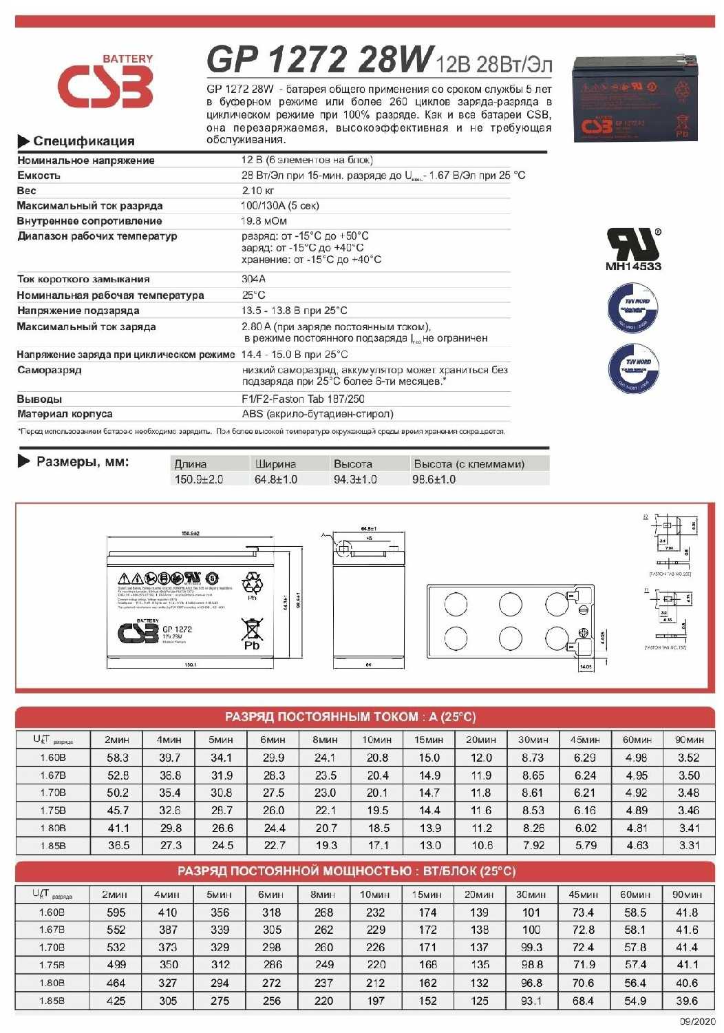 Аккумуляторная батарея CSB GP 1272 F2 (28W 12В) фотография 9