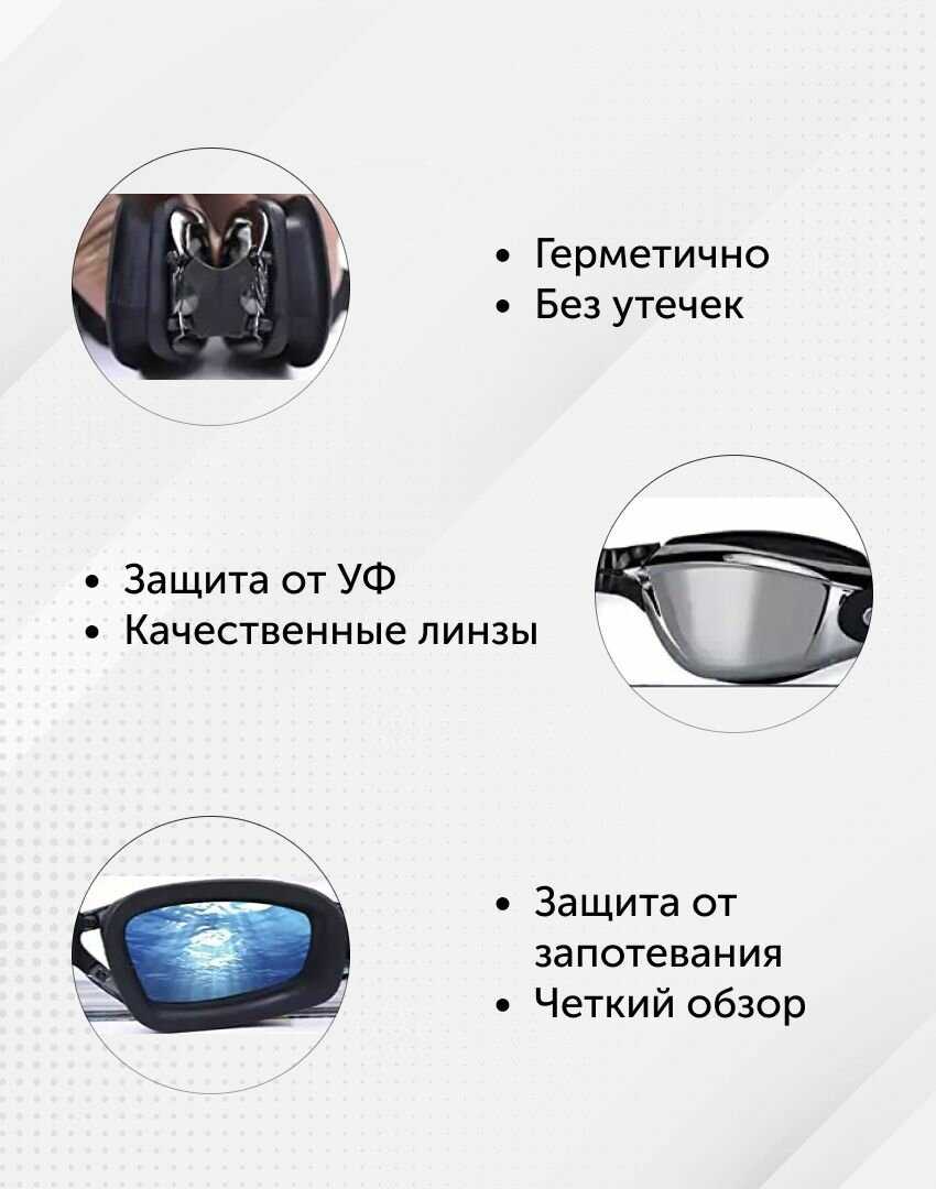 Очки для плавания с покрытием