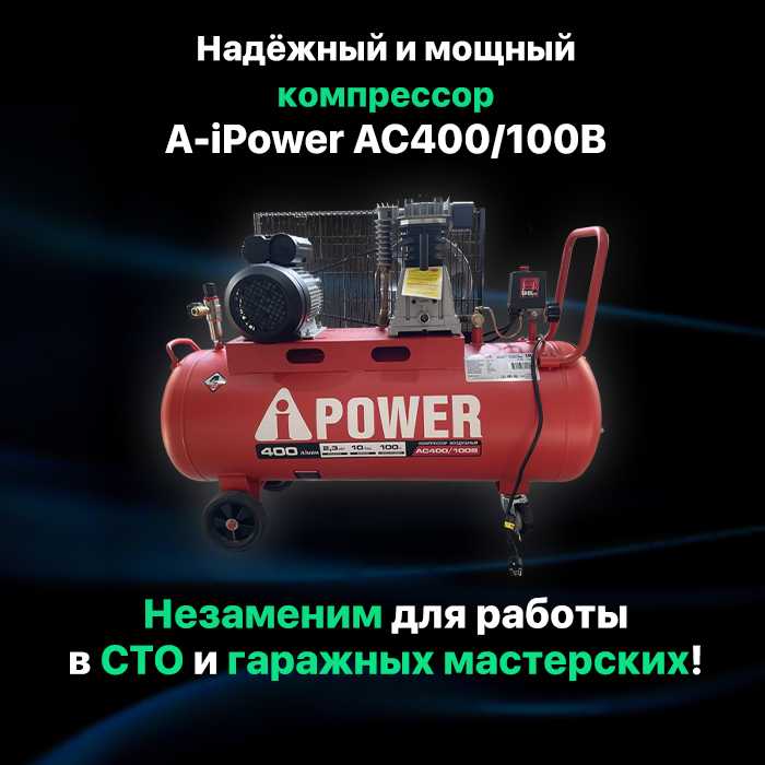 Компрессор поршневой A-iPower Компрессор поршневой A-iPower AC400/100B (10 Бар, 400 л/мин, 2200 Вт, 100 л, 72 кг) фотография 4