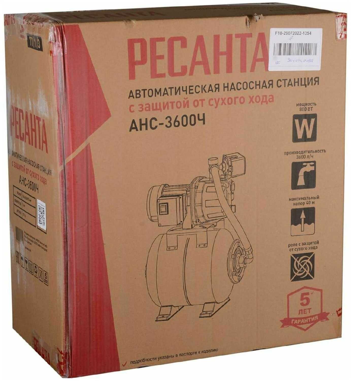 Автономная насосная станция Ресанта АНС-3600Ч 800Вт 40м 60л/мин 24л фотография 5