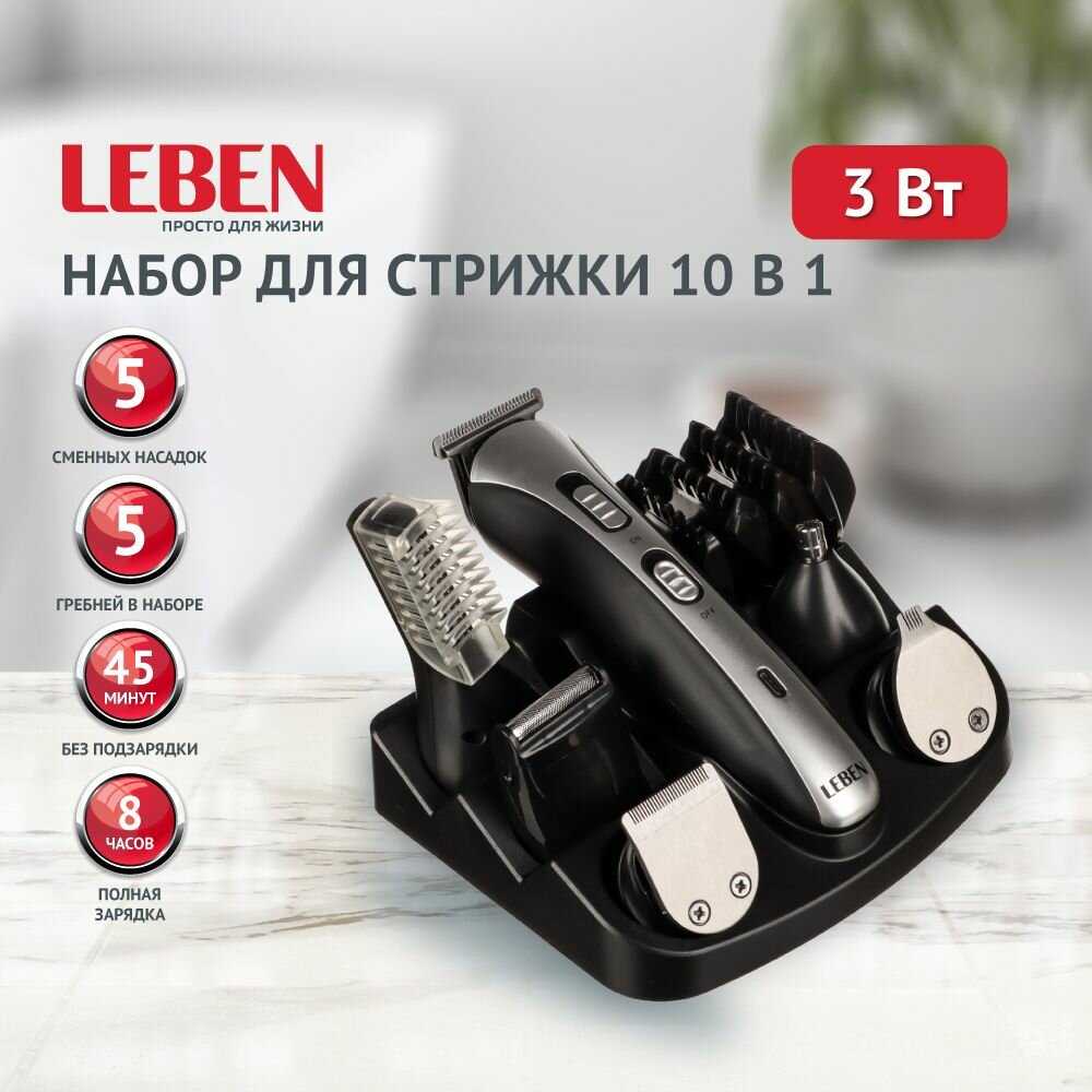 Набор для стрижки LEBEN Набор для стрижки 10 в 1 фотография 2