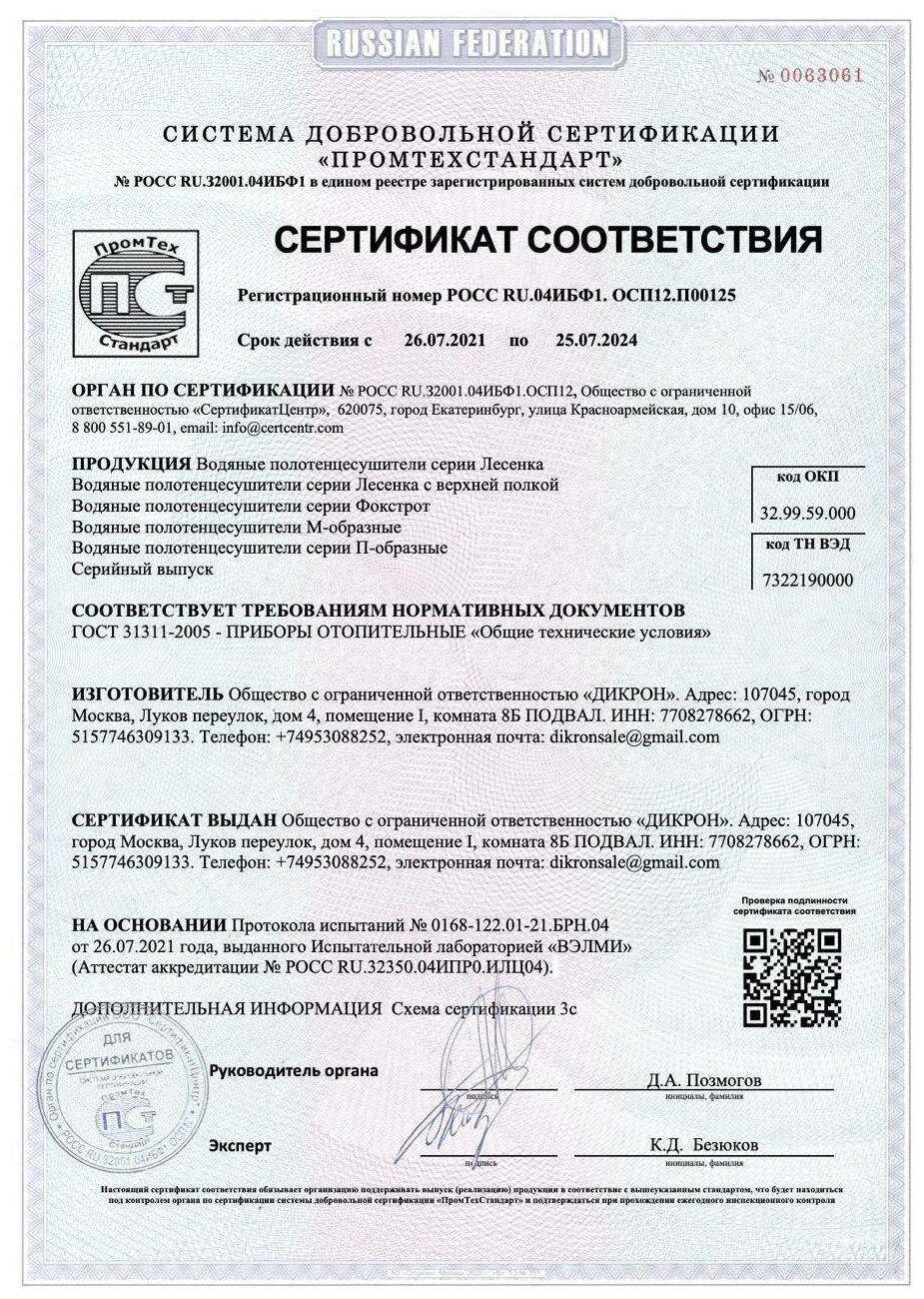 Полотенцесушитель водяной Di Kron 1000 мм 600 мм форма лесенка прямая фотография 5