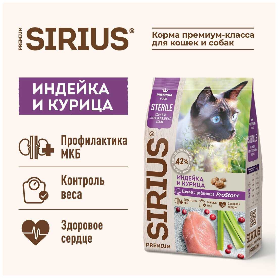 Корм для кошек Sirius Мясной рацион фотография 15