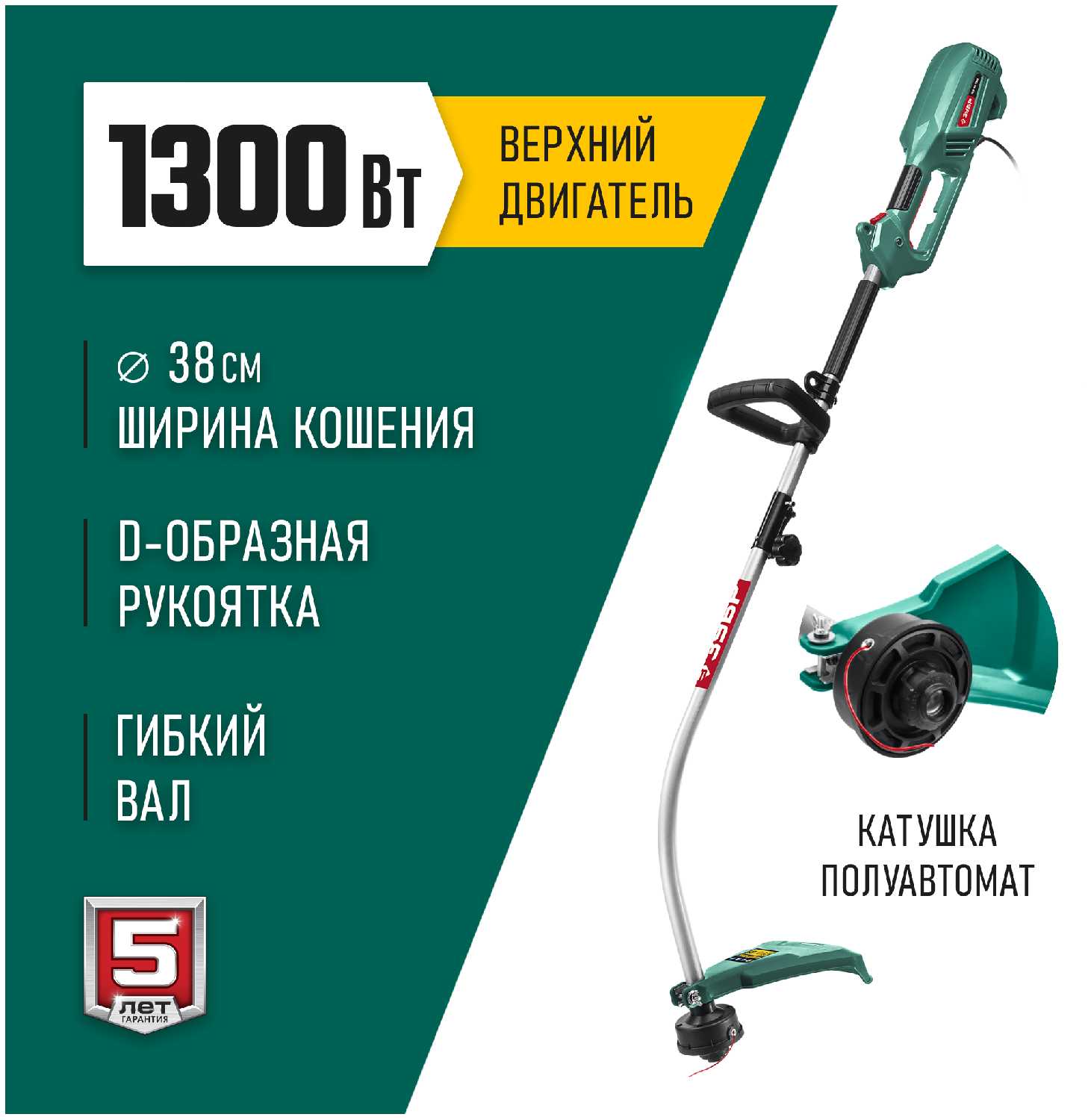 Триммер электрический ЗУБР ТСВ-38-1300 фотография 2