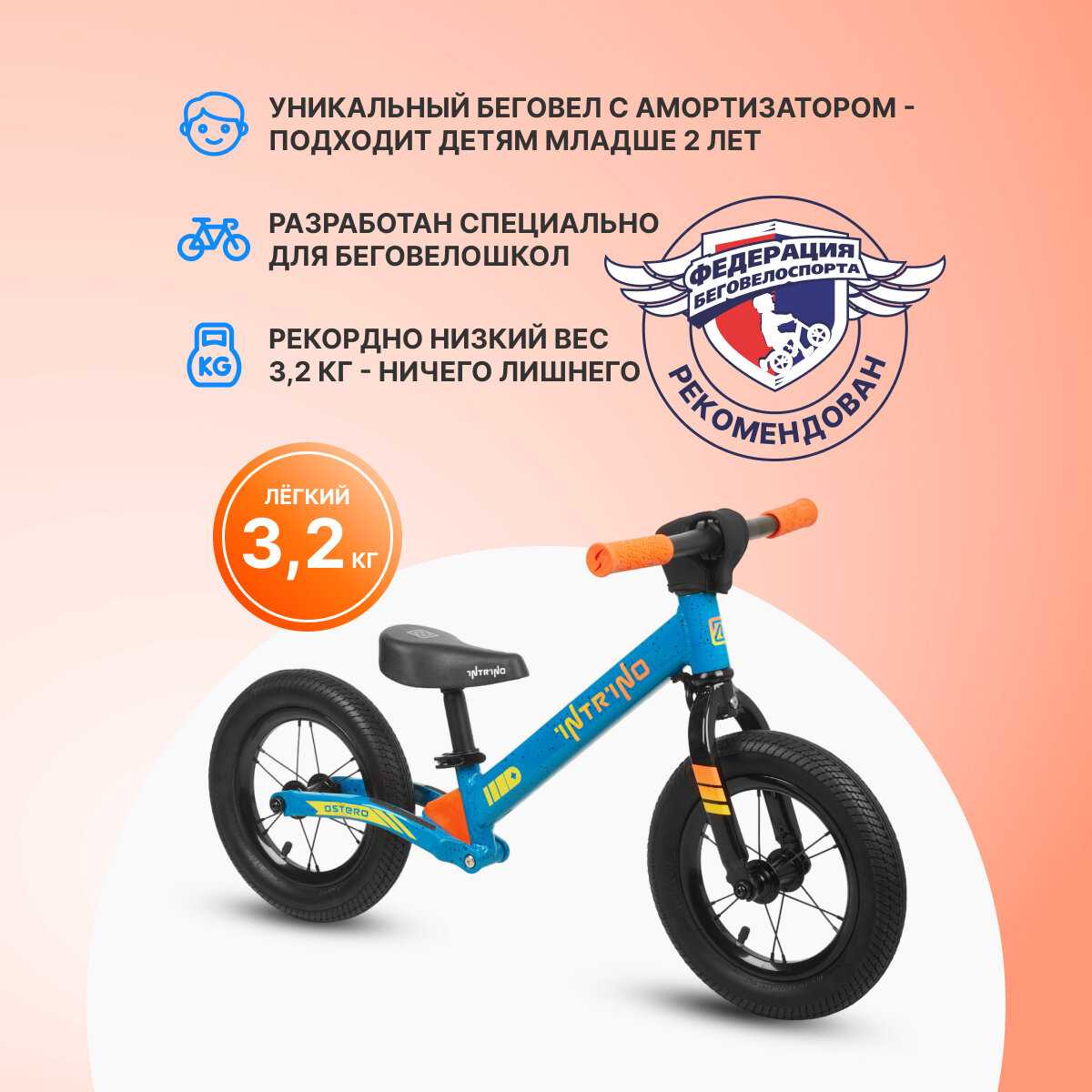 Беговел Intrino Astero фотография 9