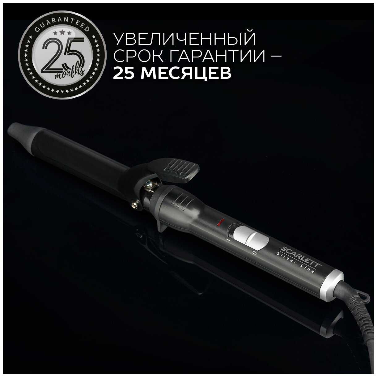 Щипцы для завивки волос SC-HS60502, коллекция Silver Line, 25 мм фотография 8