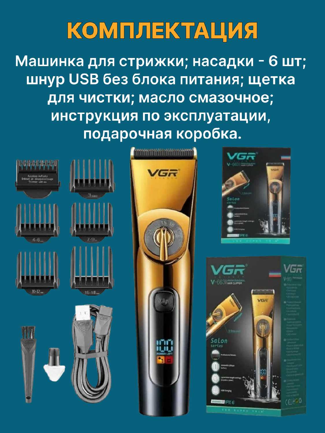Профессиональная машинка для стрижки волос VGR V-663 фотография 10