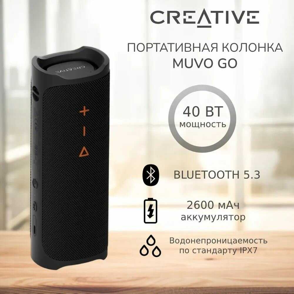 Портативная колонка Creative Muvo Go (51MF8405AA000) фотография 28