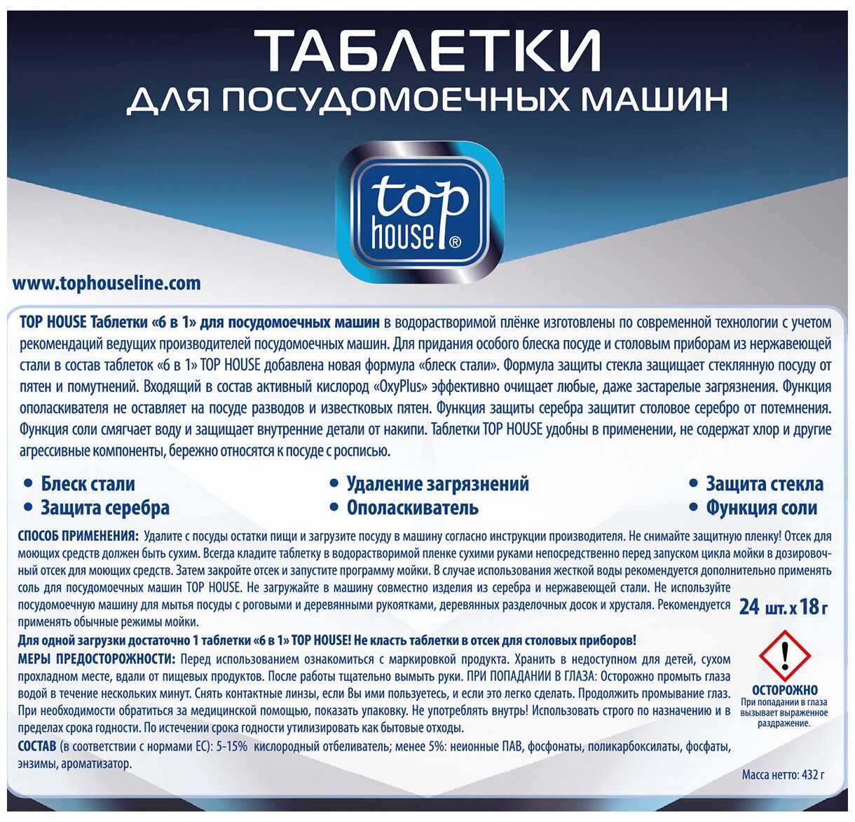 Таблетки Top House OxyPlus фотография 1