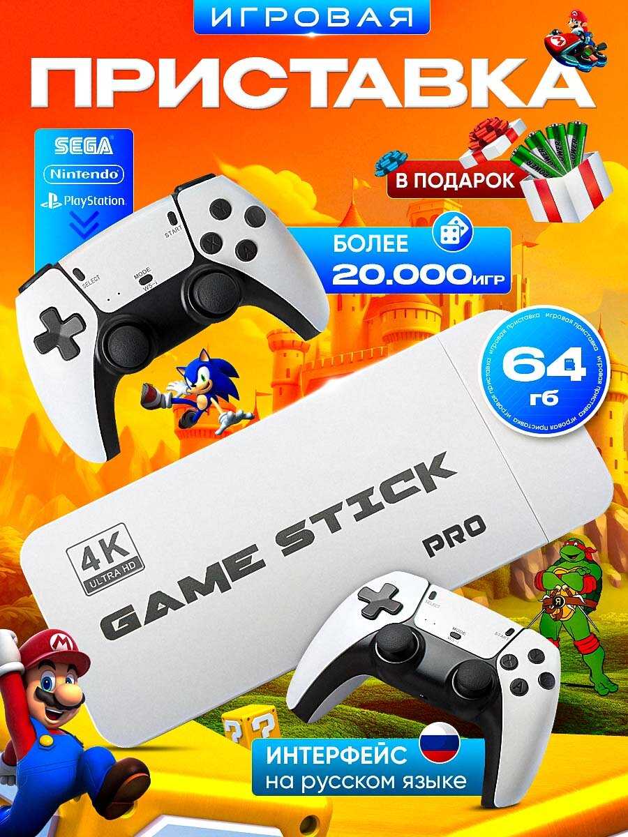 Консоль игровая приставка для телевизора Game Stick M15 (GameStick) фотография 7