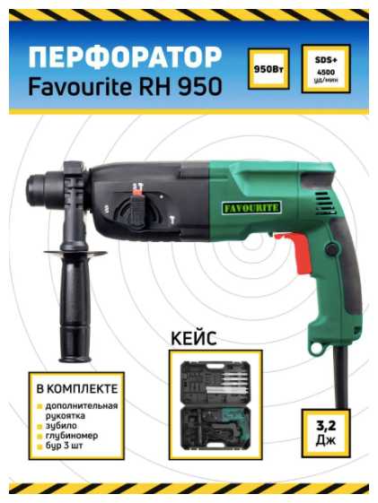 Перфоратор FAVOURITE RH-950 (950 Вт) фотография 14